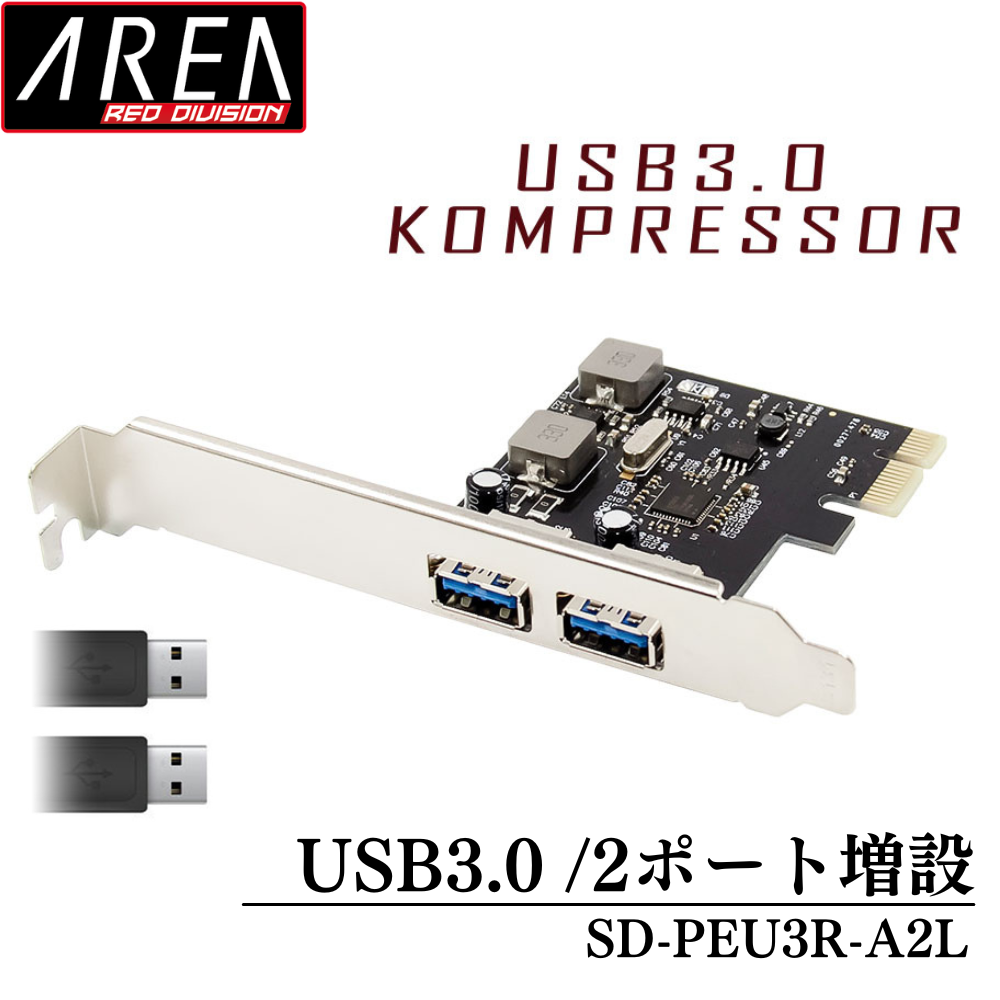エアリア USB3.0 KOMPRESSOR 2ポート増設 USB3.0ポート増設PCI Expressボード 電源を安定動作させる昇..
