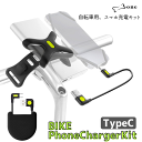 【訳あり/箱潰れ】Bone 【 Bike Phone Charger Kit TypeC 】自転車用モバイルバッテリー充電キット【 USB-A→TypeCケーブ...