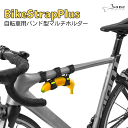 【訳あり/箱潰れ】Bone 自転車用バンド型マルチホルダー BikeStrapPlus バイクストラッププラス オールシリコン 水洗いOK ドリンクホルダー ロ...
