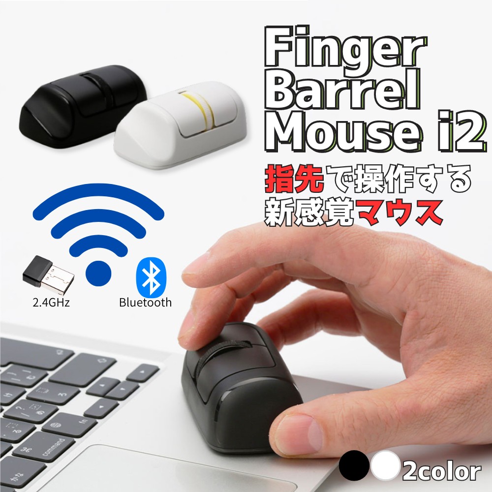 IRONPAW 指先マウス フィンガーバレルマウス Finger Barrel Mouse i2 タイプC充電 ワイヤレスマウス ブルートゥース ドングル両対応 スタイリッシュ 軽量 すっきり 肩こり おしゃれ かわいい 便利 コンパクト 便利 新感覚 iPad 4段階DPI切替 指先マウス