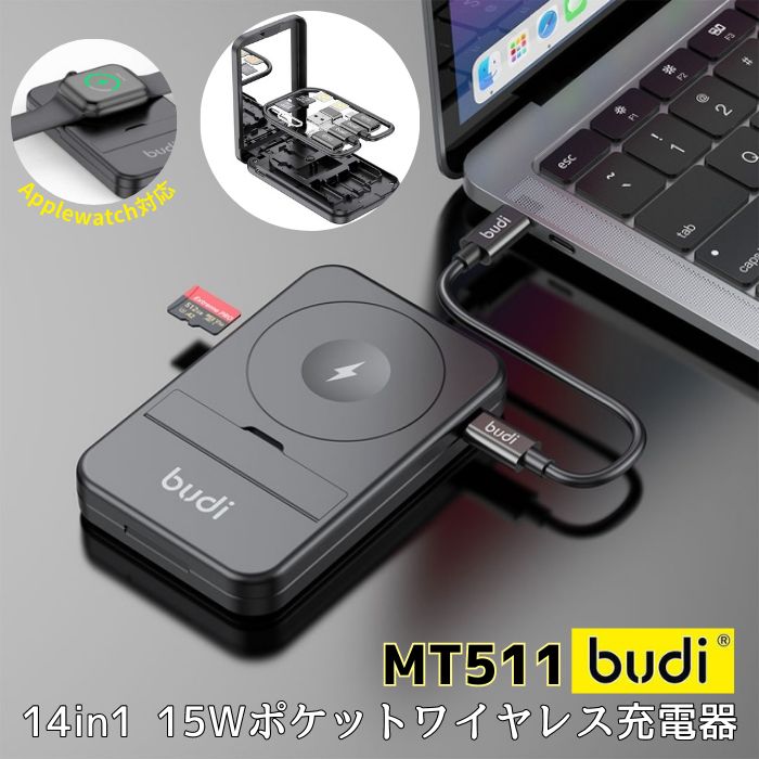 budi 14in1 15Wポケットワイヤレス充電器 MT511W アップルウォッチ充電対応 SD カード リーダー コンパクト パソコン Android端末 iPhone iPad ライトニング TypeC Magsafe マグネット吸着 バ…