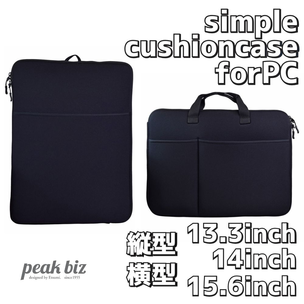 Peak biz ETUMI PCクッションケース ウレタン 縦型 横型 13.3インチ 14インチ 15.6インチ スリーブケース ハンドル 手さげ バッグイ...