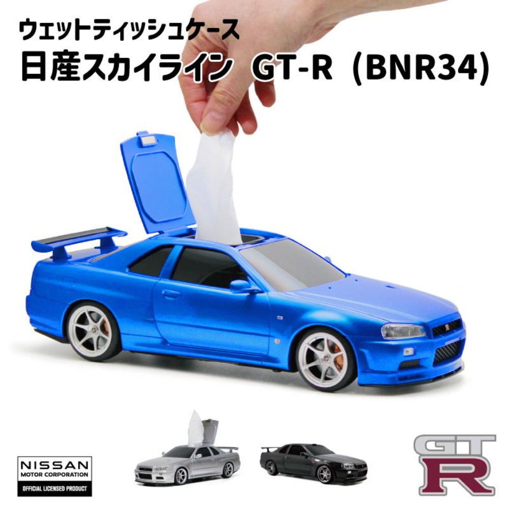 日産スカイライン GT-R ( BNR34 ) ウェットティッシュケース ニッサン NISSAN かっこいい かわいい お洒落 インテリア マニアック テッ..