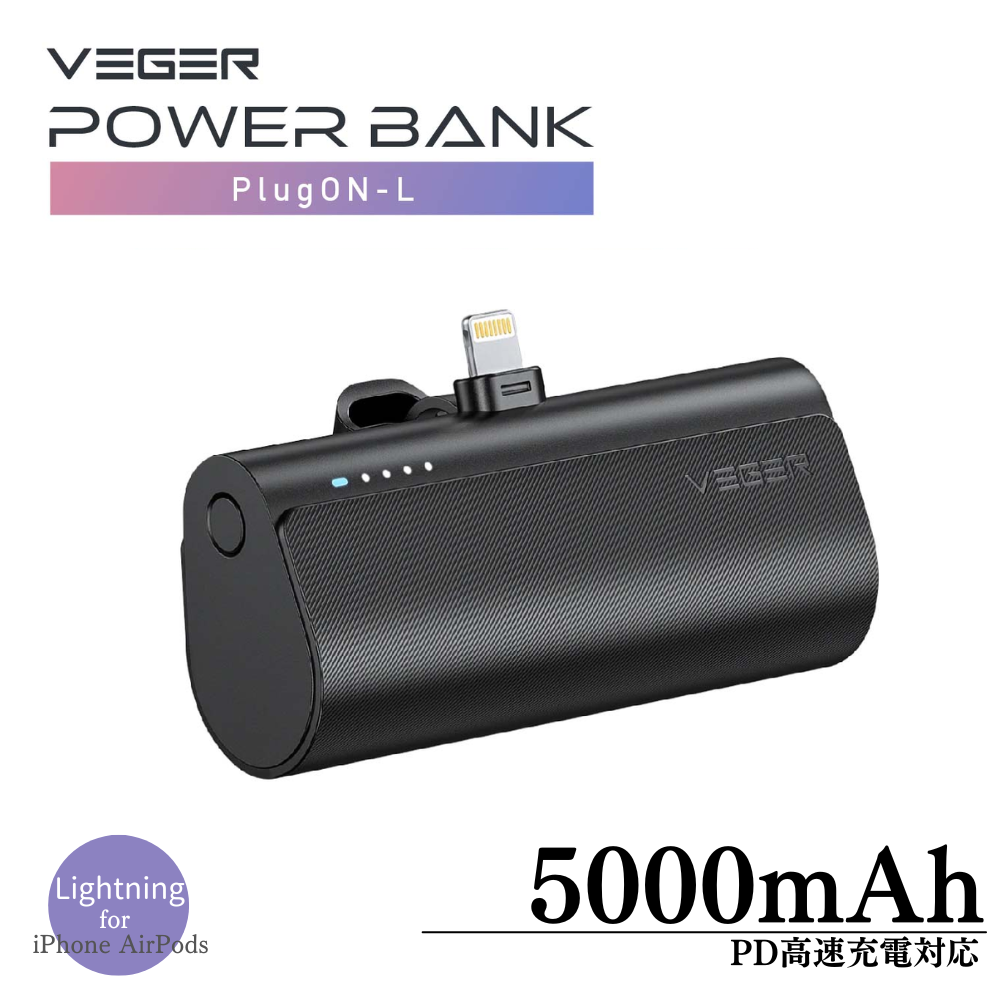 VEGER Lightning ライトニング接続 コードレス ミニ パワーバンク 5000mAh 18.5W モバイルバッテリー スマホ充電器 持ち運び 小型 軽量..