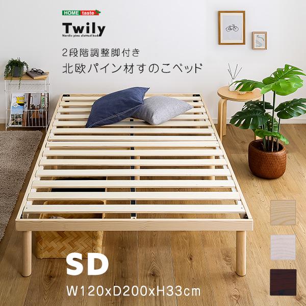 樂天商城 - 【最大2000円引きクーポン】パイン材高さ2段階調整脚付きすのこベッド(セミダブル)【メーカー直送品】 【北海道・沖縄離島は配送料別途】【お買い物マラソン★買い回り】