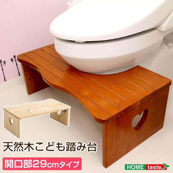 ナチュラルなトイレ子ども踏み台（29cm、木製）角を丸くしているのでお子様やキッズも安心して使えます｜salita-サリタ-【メーカー直送..