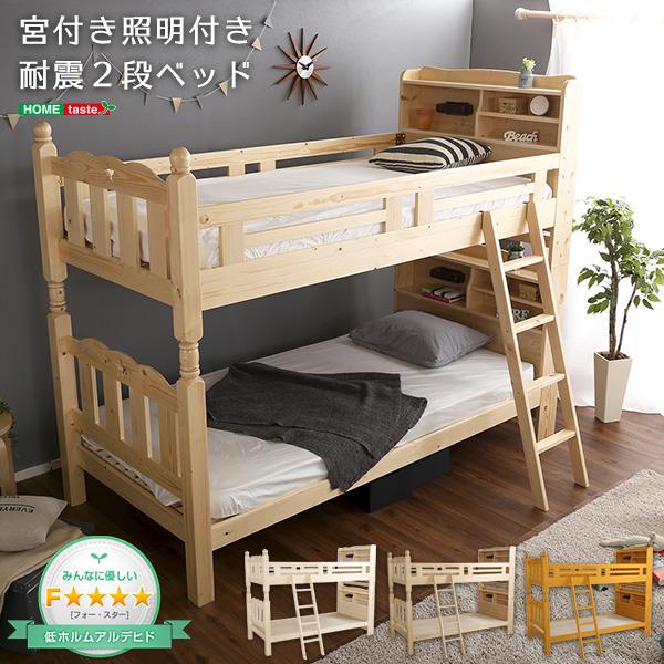 耐震仕様のすのこ2段ベッド【Awase-アウェース-】（ベッド すのこ 2段）【メーカー直送品】 【北海道・沖縄離島は配送料別途】