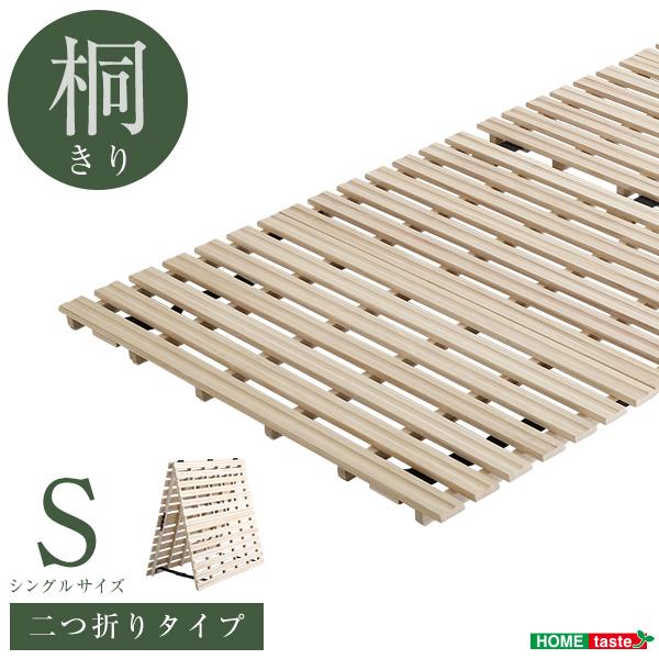 樂天商城 - 【最大2000円引きクーポン】すのこベッド　2つ折り式　桐仕様(シングル)【Coh-ソーン-】【メーカー直送品】 【北海道・沖縄離島は配送料別途】【お買い物マラソン★買い回り】