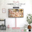 大人かわいいインテリア 八角壁寄せテレビスタンド ハイタイプ 【Rosalie-ロザリー-】【メーカー直送品】 【北海道・沖縄離島は配送料別途】