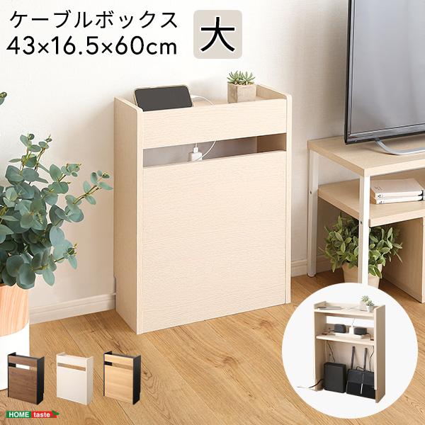 樂天商城 - 【最大2000円引きクーポン】ケーブルボックス大【メーカー直送品】 【北海道・沖縄離島は配送料別途】【お買い物マラソン★買い回り】