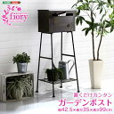 置くだけカンタン ガーデンポスト 【Fiory -フィオリ-】【メーカー直送品】 【北海道・沖縄離島は配送料別途】