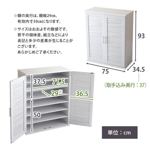 ルーバーシューズボックス　75cm幅【Dion-ディオン-】ルーバー（下駄箱　玄関収納...