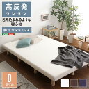 【店内P2倍~&クーポン最大1,000円引き】脚付きウレタンロールマットレス【TERRDAM-テルダ-】 ダブルサイズ【メーカー直送品】 【北海道・沖縄離島は配送料別途】【お買いものマラソン★買い回り】