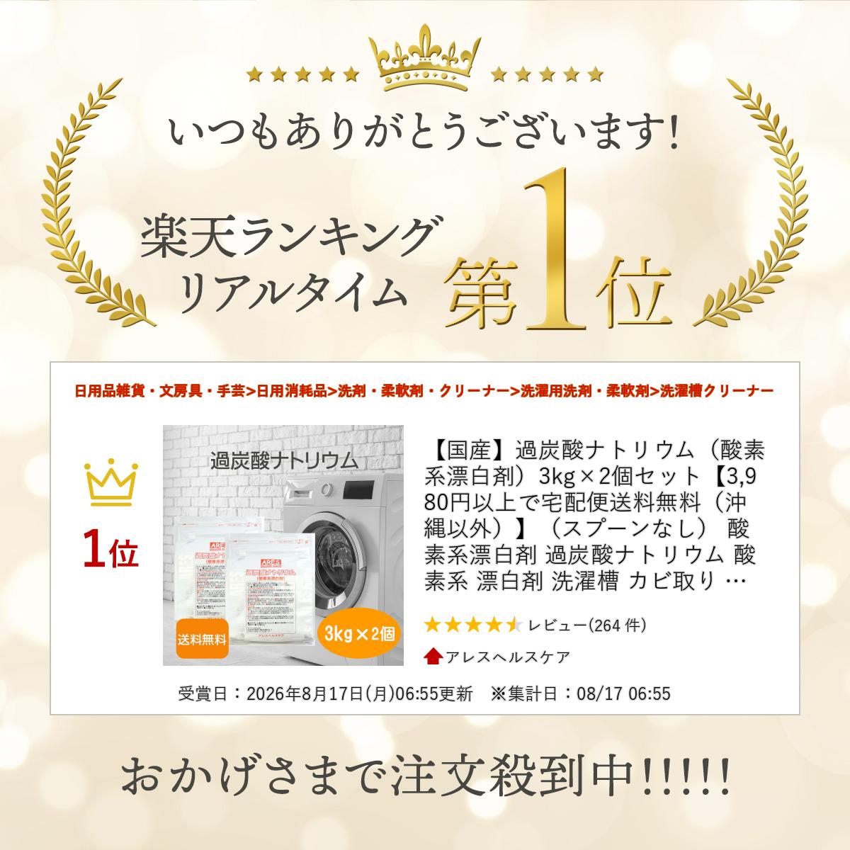 【国産】過炭酸ナトリウム（酸素系漂白剤）3kg×2個セット【3,980円以上で宅配便送料無料（沖縄以外）】（スプーンなし） 酸素系漂白剤 過炭酸ナトリウム 酸素系 漂白剤 洗濯槽 カビ取り 洗浄 つけ置き ares-hc-10000184 アレスヘルスケア サンプル画像2