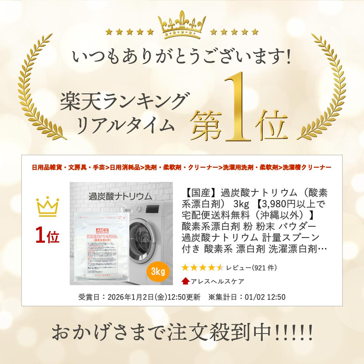 【 国産 】 過炭酸ナトリウム 酸素系漂白剤 3kg 【3,980円以上で宅配便送料無料(沖縄以外)】 酸素系 漂白剤 粉 粉末 パウダー 粉末漂白剤 洗濯漂白剤 シミ抜き剤 洗濯用漂白剤 ぬめり取り 排水口 カビ取り洗剤 洗濯槽 つけおき洗剤 カビ取り キッチン 洗浄 つけ置き 食器 ares-hc-10000097 アレスヘルスケア サンプル画像2