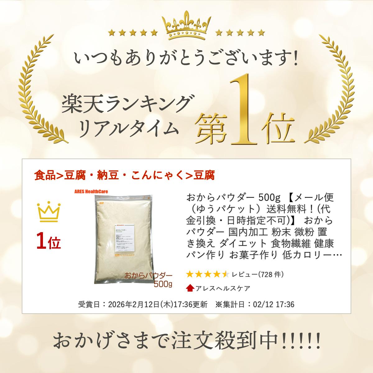 おからパウダー 500g 【メール便（ゆうパケット）送料無料！(代金引換・日時指定不...