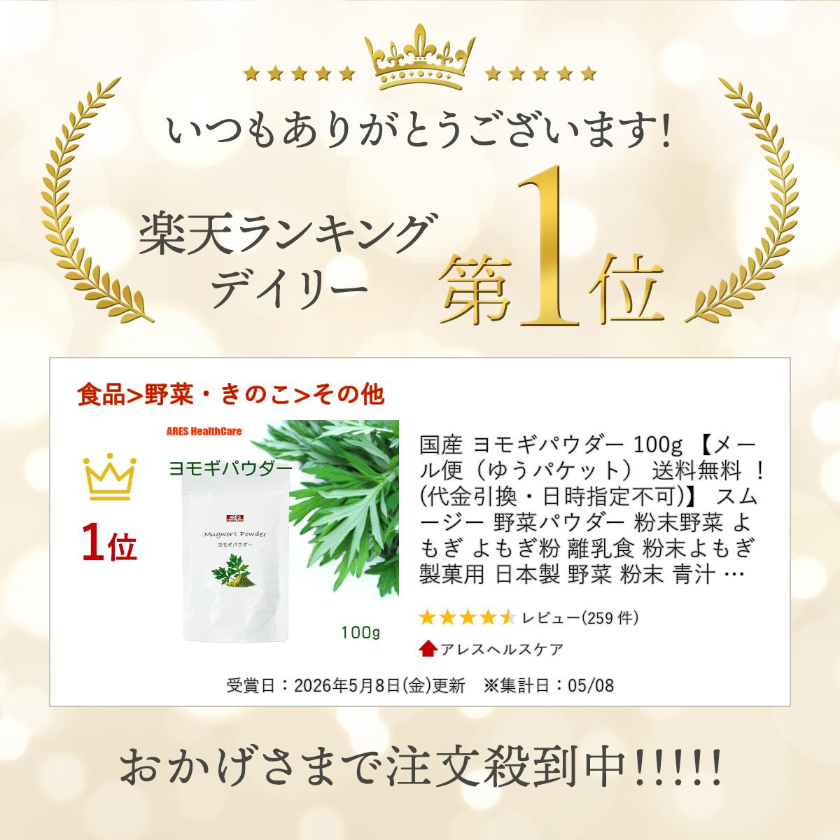 国産 ヨモギパウダー 100g 【メール便（ゆうパケット） 送料無料 ！(代金引換・日...