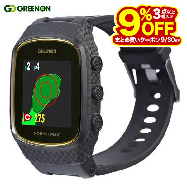 【全品P7倍以上 ★6/11 1:59まで】グリーンオン THE GOLF WATCH NORM II PLUS ザ・ゴルフウォッチ ノルム2 プラス ブラック G020B 【あす楽対応】 [有賀園ゴルフ]