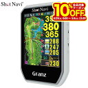 【GW期間中も休まず営業中♪】 ショットナビ ハンディ型GPSゴルフナビ Shot Navi Granz グランツ ホワイト 特価