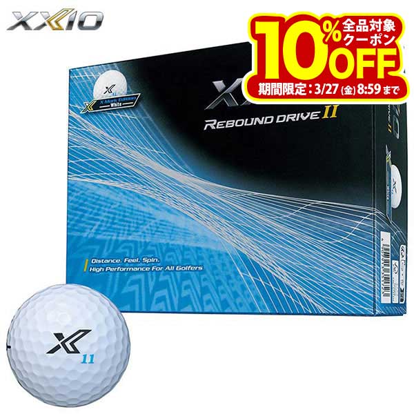 ダンロップ XXIO REBOUND DRIVE II ゼクシオ リバウンドドライブ2 ゴルフボール 1ダース （12球入り） Xマーク [2024年モデル] ...