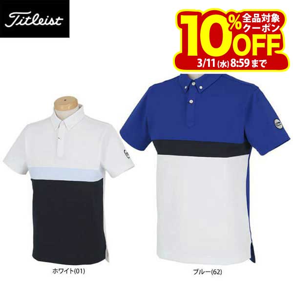 タイトリスト メンズ カラーブロック UVケア ボードウォークワッペン 鹿の子 半袖 ボタンダウン ポロシャツ TLPMS116J ゴルフウェア [春夏モデル 66％OFF] 特価