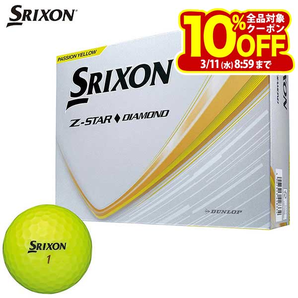 ダンロップ SRIXON スリクソン Z-STAR ◆ ゼットスター ダイヤモンド ゴルフボール 1ダース （12球入り） プレミアムパッションイエロー [2025年モデル]