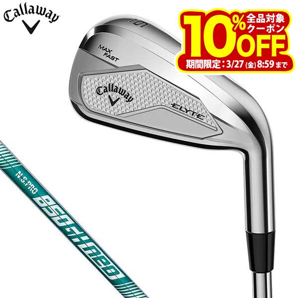 キャロウェイ メンズ ELYTE MAX-FAST エリート マックスファスト アイアン 5本セット （＃6～9、PW） N.S.PRO 850GH neo スチールシャフト [2025年モデル 34％OFF] 特価