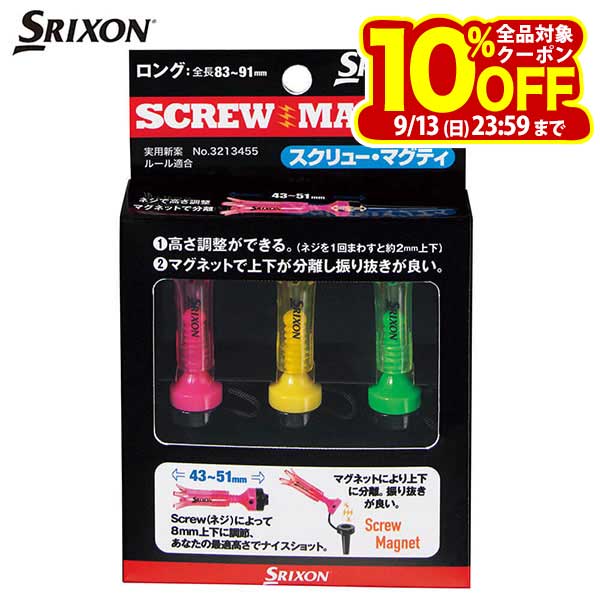 【クーポンで全品10％以上割引！さらにポイント大増量中！】9/10まで　ダンロップ スリクソン スクリューマグティー ロング GGF-07204 [2025年モデル]