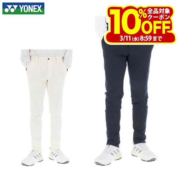ヨネックス メンズ ノータック ロングパンツ GWF4195 ゴルフウェア [秋冬モデル 55％OFF] 特価 [裾上...