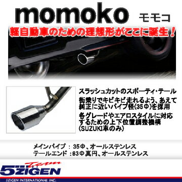 送料無料（一部離島除く） 5ZIGEN ゴジゲン MOMOKO [モモコ] マフラー スズキ パレット(2008～2013 MK21S)