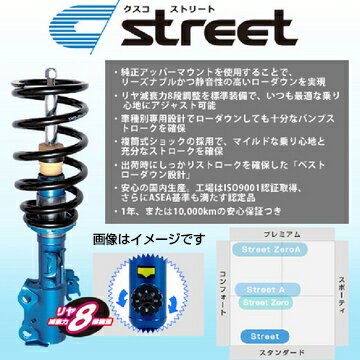 送料無料（一部離島除く） CUSCO クスコ 車高調 street ストリート ニッサン モコ(2006～2011 MG22系 MG22S)