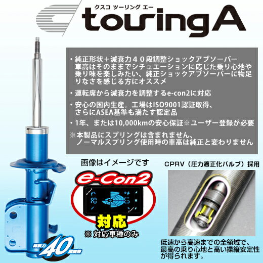 送料無料（一部離島除く） CUSCO クスコ ショックアブソーバー touring A ツーリング エー スバル WRX S4(2014〜 VAG)