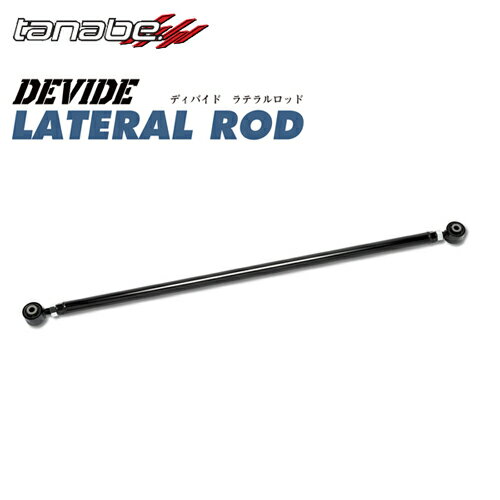 TANABE タナベ DEVIDE LATERAL ROD ディバイド ラテラルロッド プロボックス ハイブリッド NHP160V 2018/12- DLRT2 送料無料(一部地域除く)