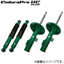 【着日指定不可】送料無料(一部離島除く) TEIN テイン ショックアブソーバー EnduraPro HC PLUS KIT(エンデュラプロ エイチシー プラス...