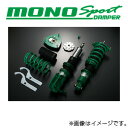 【着日指定不可】送料無料（一部離島除く） TEIN テイン 車高調 MONO SPORT（モノスポーツ） ホンダ NSX NA1 GSH14-71SS1