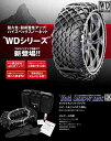 タイヤチェーン 適合タイヤサイズ:255/70R15、245/70R16、235/75R16、235/70R17、245/65R17、235/65R18、255/60R16、255/60R17、245/60R18、255/55R18、235/55R20、255/50R19、245/50R20、275/45R18、255/45R20、275/40R19 品番7282WD YETI-ENG イエティ スノーネット