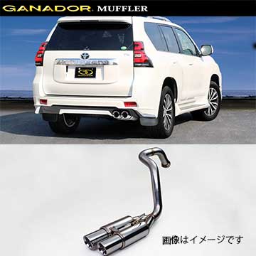 取付店への発送で送料無料 GANADOR ガナドール マフラー Vertex 4WD/SUV H29/9～ LDA-GDJ151W ランドクルーザー プラド GVE-025MPO (個人宅・沖縄離島は別途送料)