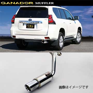 取付店への発送で送料無料 GANADOR ガナドール マフラー Vertex 4WD/SUV H27/6～ CBA-TRJ150W ランドクルーザー プラド GVE-044PO (個人宅・沖縄離島は別途送料)