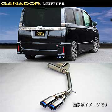 取付店への発送で送料無料 GANADOR ガナドール マフラー PASION EVO H29/9～ DBA-ZRR80W ヴォクシー PAE-054ST (個人宅・沖縄離島は別途送料)