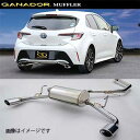 取付店への発送で送料無料 GANADOR ガナドール マフラー PASION EVO H30/6~R2/5 6AA-ZWE211H カローラスポーツ PAE-0...