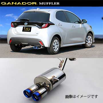 取付店への発送で送料無料 GANADOR ガナドール マフラー PASION EVO H32/2～ 6AA-MXPH10 YARIS PAE-089ST (個人宅 沖縄離島は別途送料)