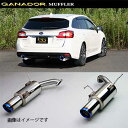 取付店への発送で送料無料 GANADOR ガナドール マフラー Vertex sports H26/6〜 DBA-VMG レヴォーグ VRE-041BL (個人宅・沖縄離島は別途送料)(2)
