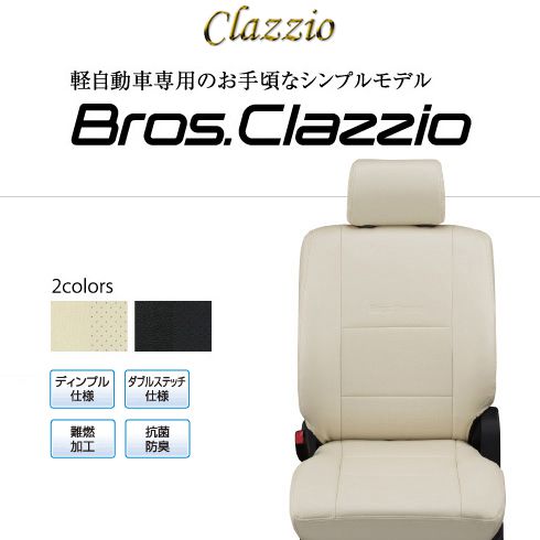 CLAZZIO Bros Clazzio ブロス クラッツィオ シートカバー ダイハツ ミラ トコット LA550S ED-6583 定員4人 送料無料（北海道/沖縄本島+\1000）