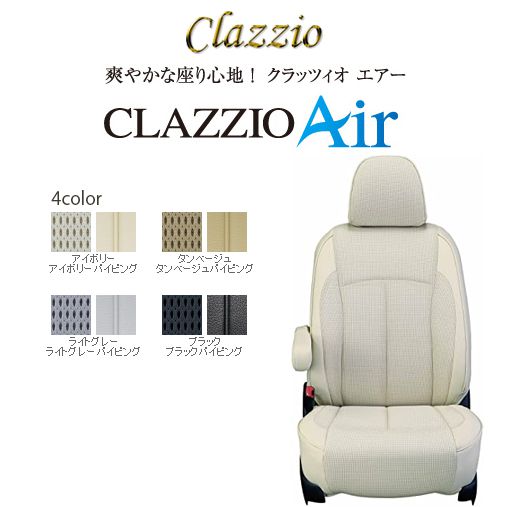 CLAZZIO Air クラッツィオ エアー シートカバー トヨタ ヴォクシー ZRR70W ET-1563 定員8人 送料無料（北海道/沖縄本島+\1000）