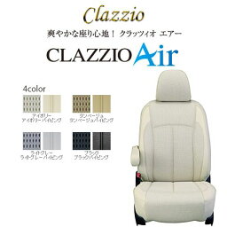 CLAZZIO Air クラッツィオ エアー シートカバー EKスペース B34A B37A EM-7515 定員4人 送料無料（北海道/沖縄本島+\1000）