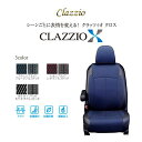 CLAZZIO X クラッツィオ クロス シートカバー トヨタ プリウスα ZVW41W ET-1132 定員5人 送料無料（北海道/沖縄本島+\1000）