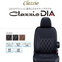 CLAZZIO DIA クラッツィオ ダイヤ シートカバー ミツビシ アウトランダーPHEV GG2W EM-0767 定員5人 送料無料（北海道/沖縄本島 1000）