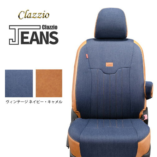 エントリーしてタイヤ交換チケット同時購入でポイント10倍![6/4 20:00-6/11 01:59]CLAZZIO JEANS クラッツィオ ジーンズ シートカバー ダイハツ ミラココア L675S L685S ED-6501 定員4人 送料無料（北海道/沖縄本島+\1000）