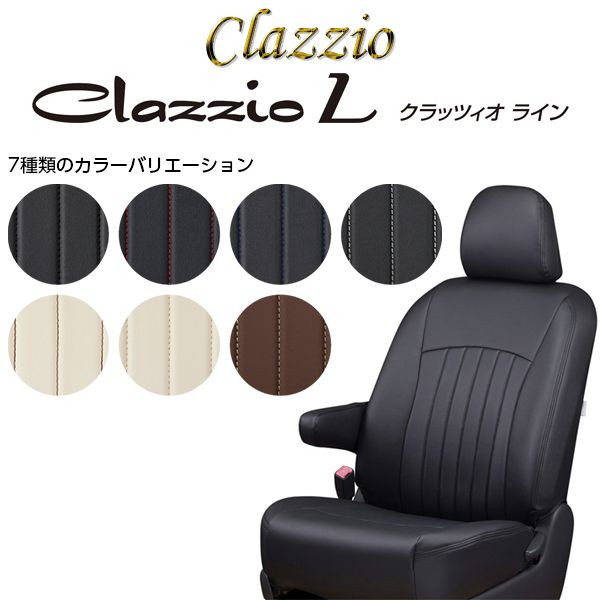 エントリーしてタイヤ交換チケット同時購入でポイント10倍![6/4 20:00-6/11 01:59]CLAZZIO L クラッツィオ ライン シートカバー トヨタ パッソ NGC30 ET-1023 定員5人 送料無料（北海道/沖縄本島+\1000）