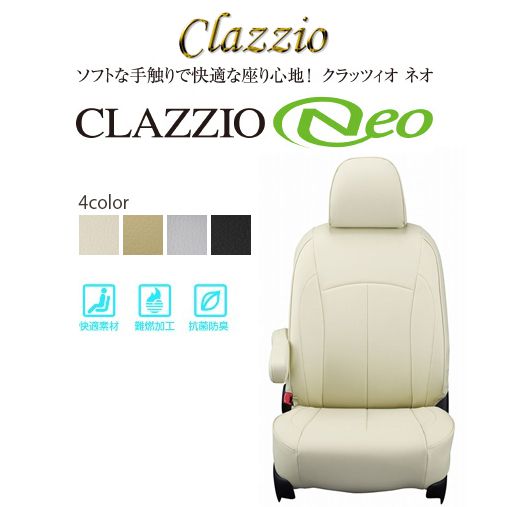 CLAZZIO Neo クラッツィオ ネオ シートカバー トヨタ ランドクルーザー プラド TRJ150 GDJ150 ET-0166 定員5人 送料無料（北海道/沖縄本島 1000）